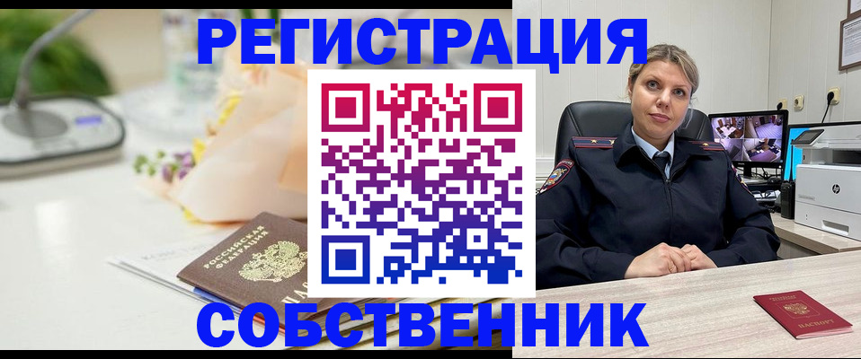 купить прописку в Лысково